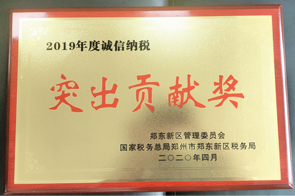 HTH华体会(中国)体育官方网站-HTH.COM
荣获郑东新区2019年度诚信纳税“突出贡献奖”