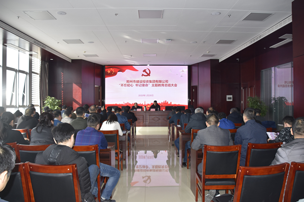 HTH华体会（中国）体育官方网站-HTH.COM
召开“不忘初心、牢记使命”主题教育总结大会