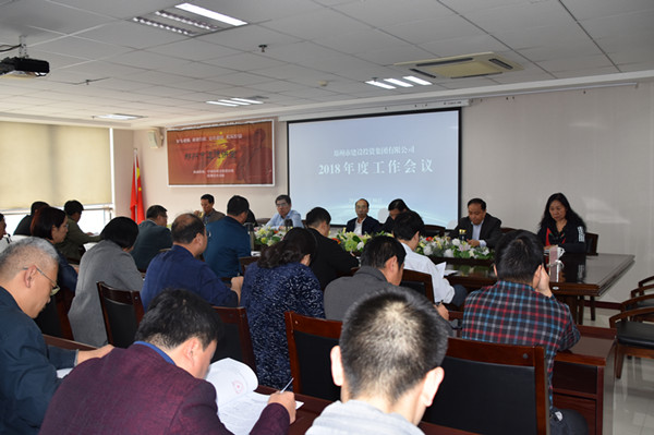 HTH华体会（中国）体育官方网站-HTH.COM
2018年度工作会议顺利召开