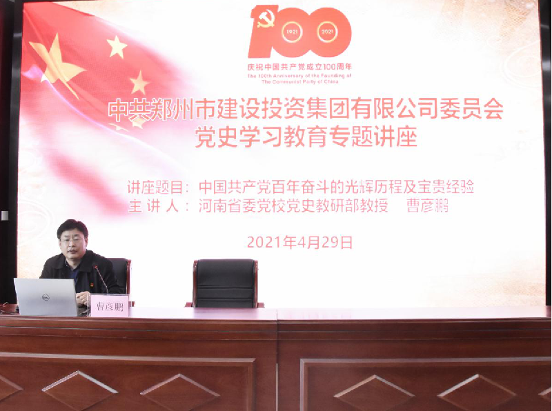 HTH华体会（中国）体育官方网站-HTH.COM
开展党史学习教育专题讲座