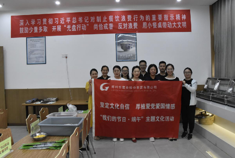 坚定文化自信 厚植爱党爱国情感——HTH华体会（中国）体育官方网站-HTH.COM
开展“我们的节日·端午”主题文化活动