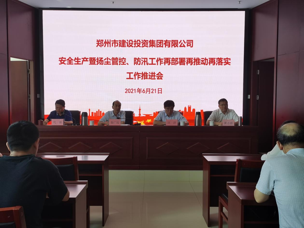 HTH华体会（中国）体育官方网站-HTH.COM
召开安全生产暨扬尘管控、防汛工作再部署再推动再落实专题会议
