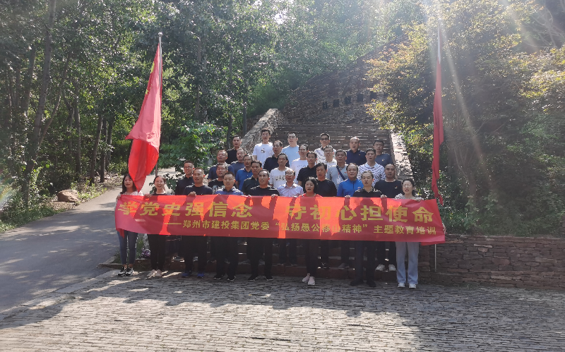 HTH华体会（中国）体育官方网站-HTH.COM
赴济源王屋山开展党史学习教育培训