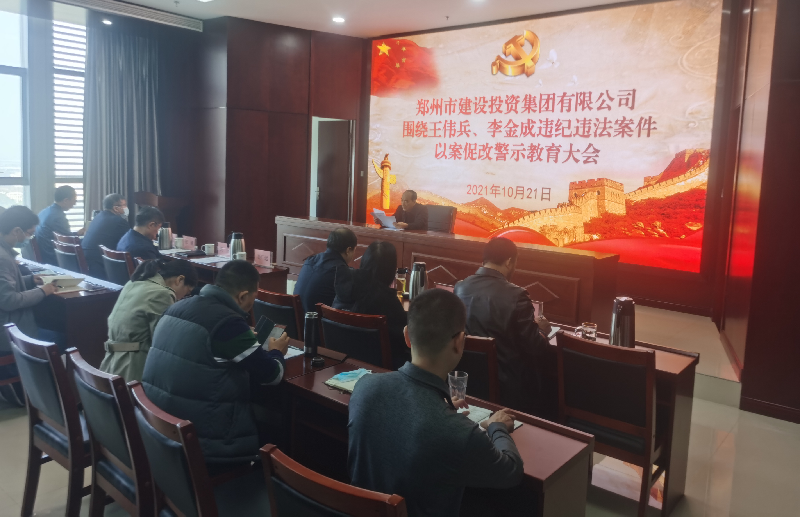 HTH华体会（中国）体育官方网站-HTH.COM
组织召开以案促改警示教育大会