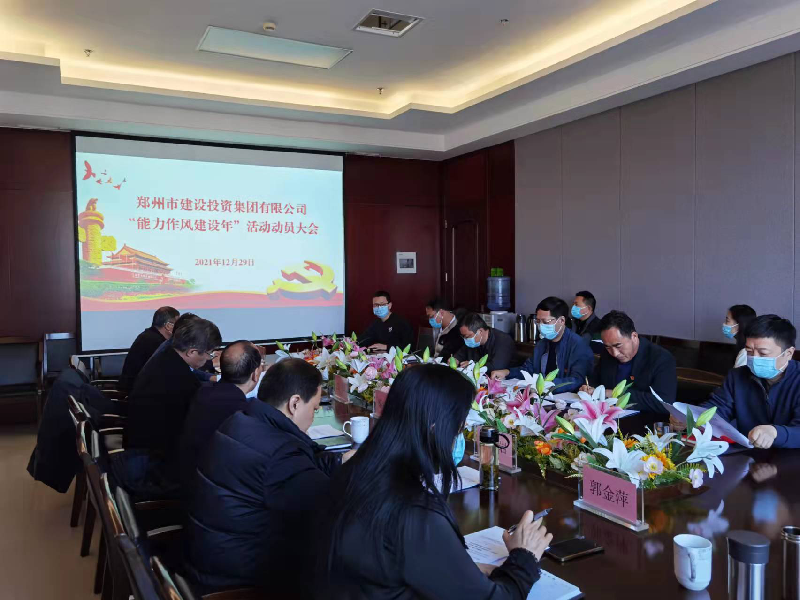 HTH华体会（中国）体育官方网站-HTH.COM
召开“能力作风建设年”活动动员大会