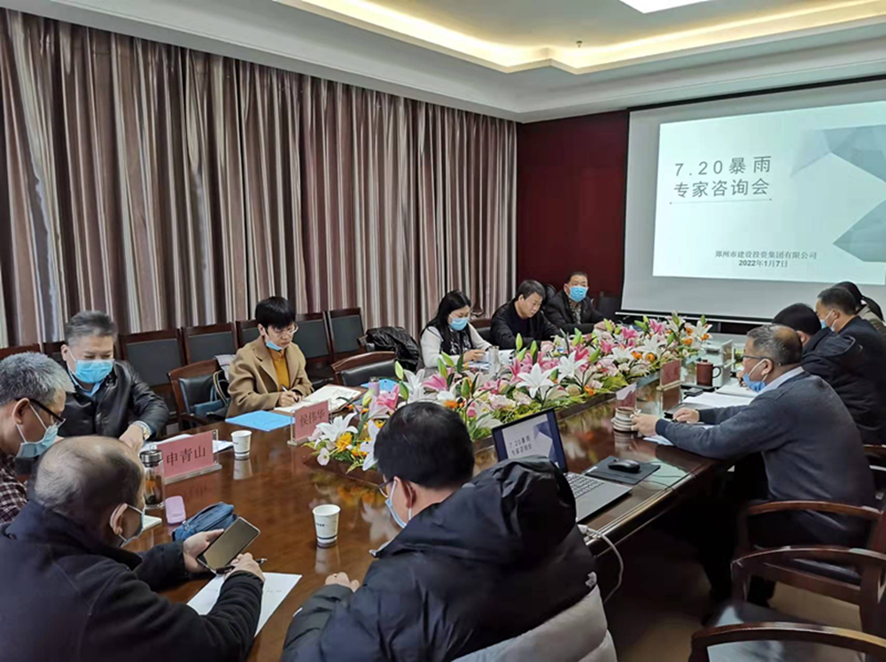 HTH华体会（中国）体育官方网站-HTH.COM
举行市政项目7.20暴雨专家咨询会