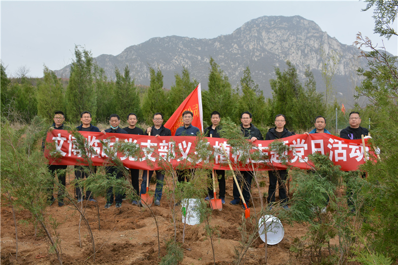 HTH华体会（中国）体育官方网站-HTH.COM
文博中心项目部临时党支部开展义务植树主题党日活动