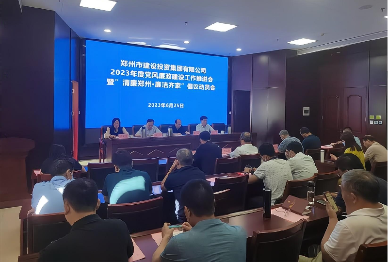 HTH华体会（中国）体育官方网站-HTH.COM
召开2023年度党风廉政建设工作推进会暨“清廉郑州·廉洁齐家”倡议动员会