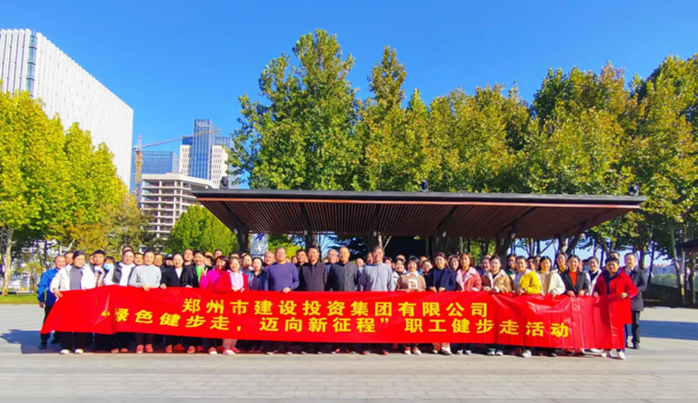 HTH华体会（中国）体育官方网站-HTH.COM
开展“绿色健步走，迈向新征程”健步走活动