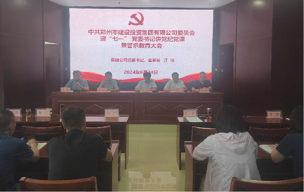 HTH华体会（中国）体育官方网站-HTH.COM
开展迎“七一” 党委书记讲党纪党课暨警示教育大会