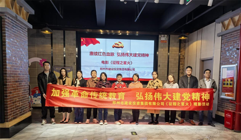HTH华体会（中国）体育官方网站-HTH.COM
组织观看电影《征程之星火》
